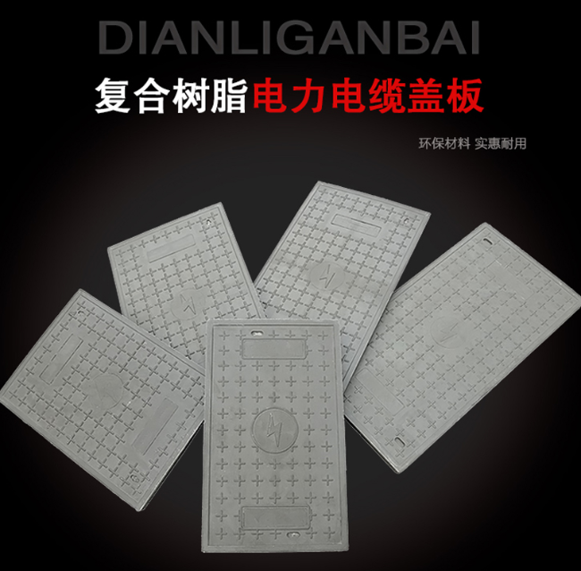 芒康树脂复合电力盖板展示